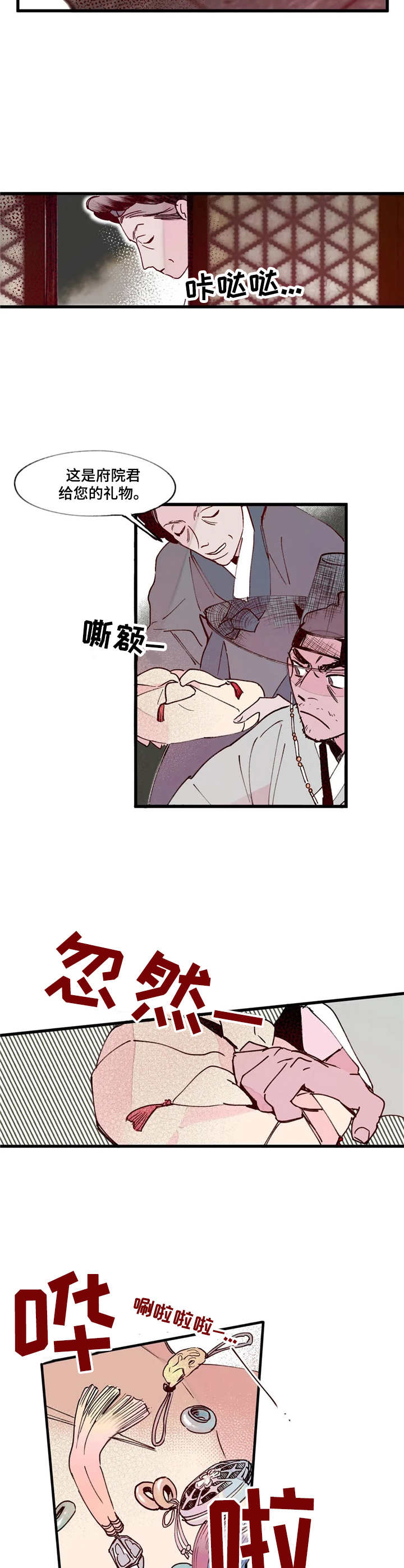 皇宫陷阱重重漫画,第12章：目的4图