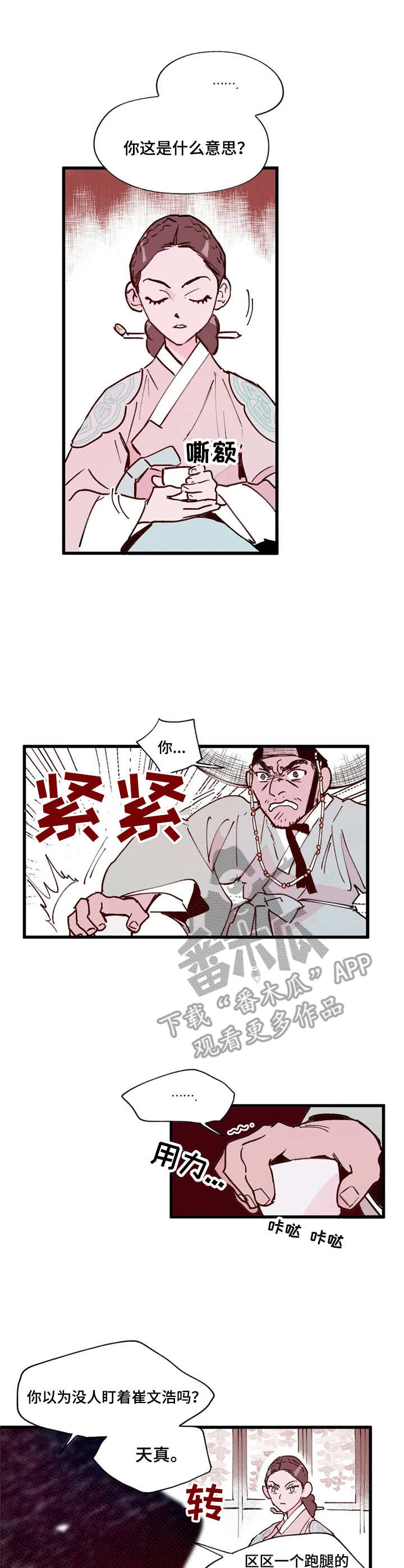 皇宫陷阱重重漫画,第12章：目的1图