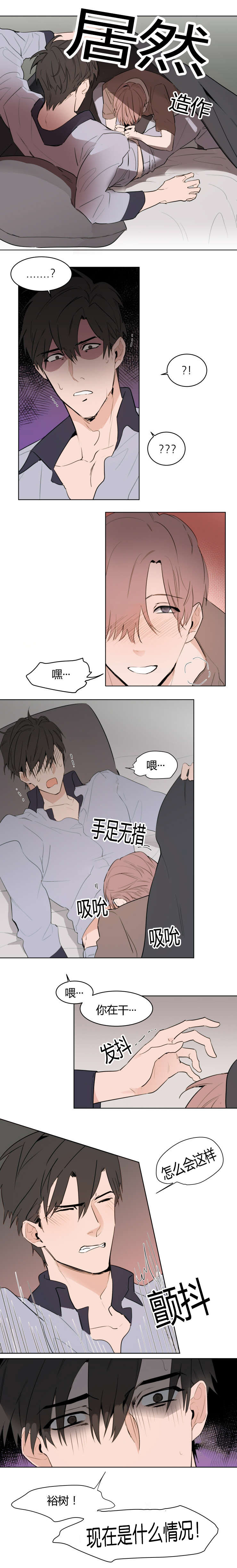 裕树先生漫画免费阅读下拉式漫画,第8话5图