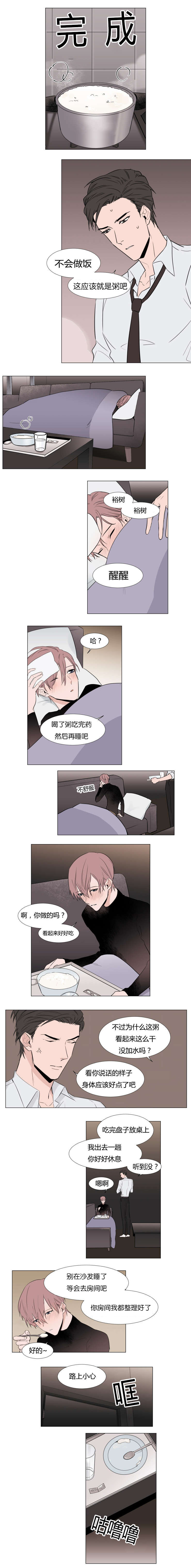裕树先生漫画免费阅读下拉式漫画,第8话3图