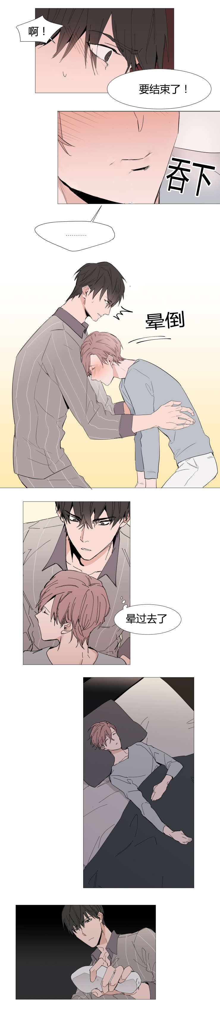 裕树先生漫画免费阅读漫画,第10话3图