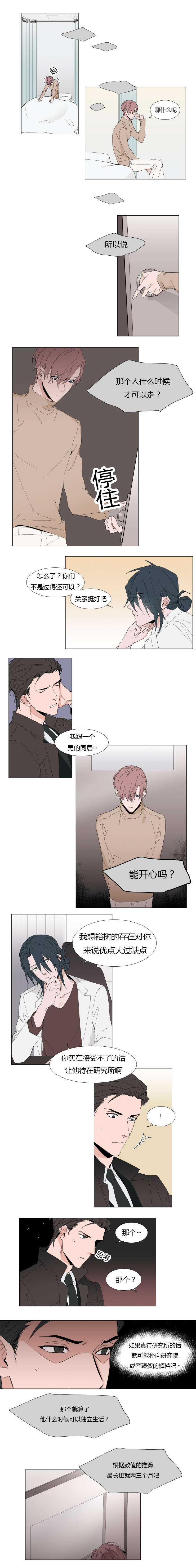 裕树先生漫画免费下拉漫画,第11话2图