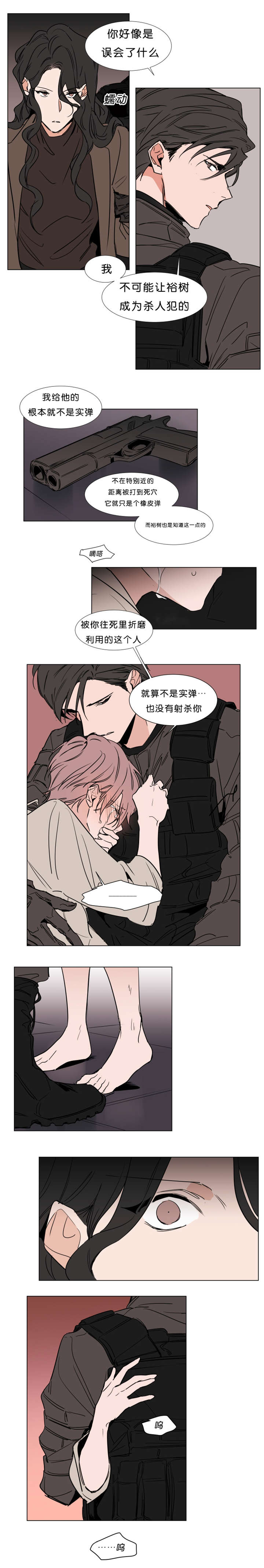 裕树先生漫画免费下拉漫画,第41话2图