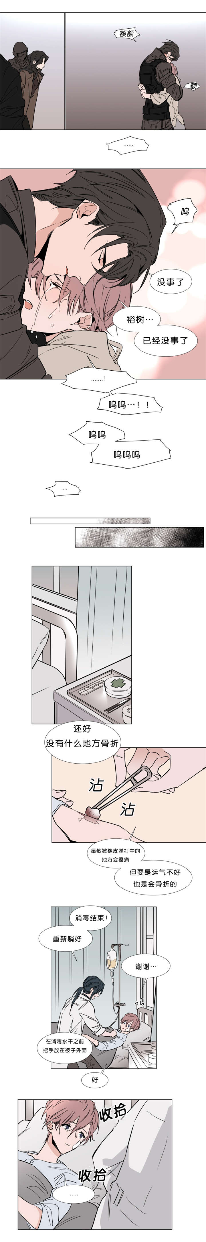 裕树先生漫画免费下拉漫画,第41话3图