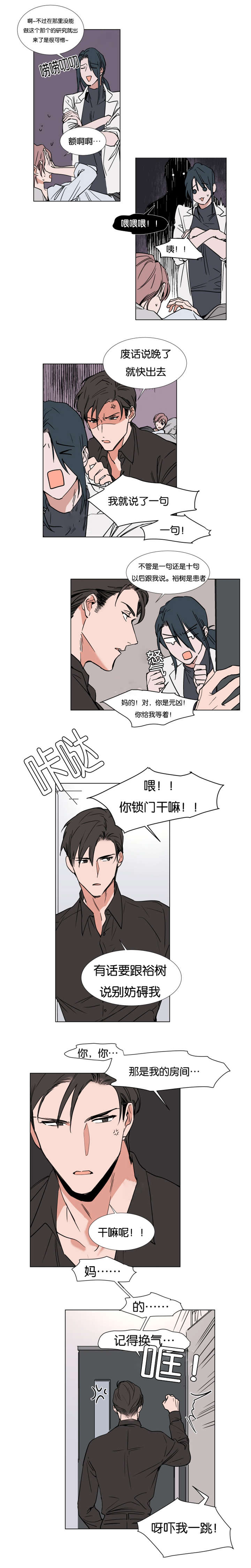 裕树先生漫画免费下拉漫画,第41话5图