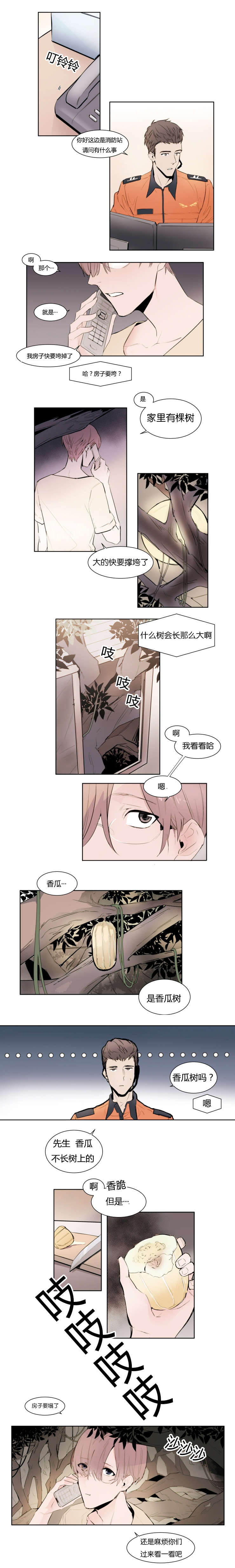 漫画裕书先生漫画,第1话2图