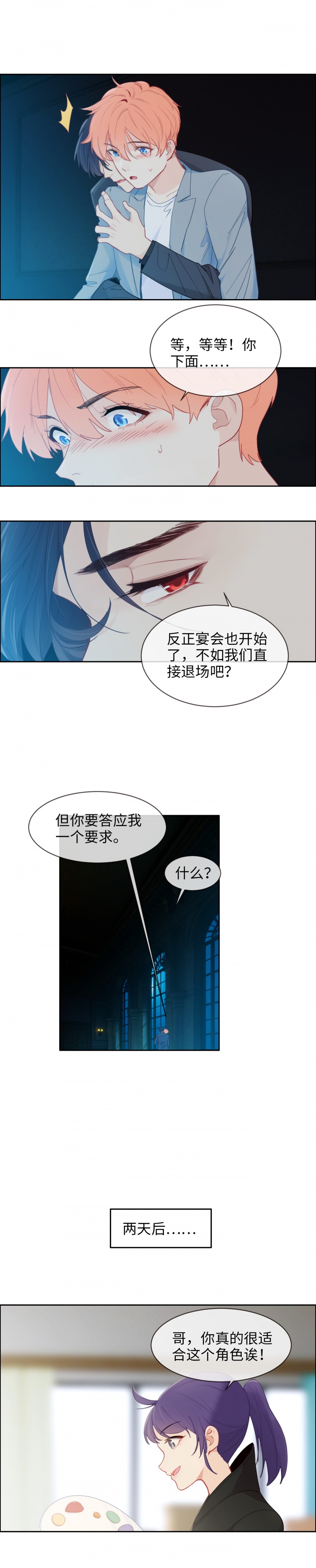相濡易木小说在线阅读漫画,第167话5图