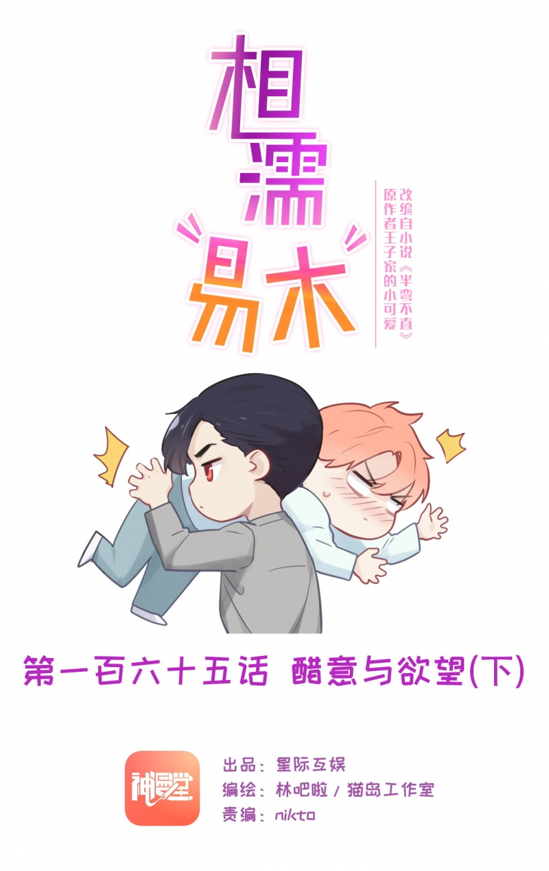 相濡易木小说在线阅读漫画,第167话1图
