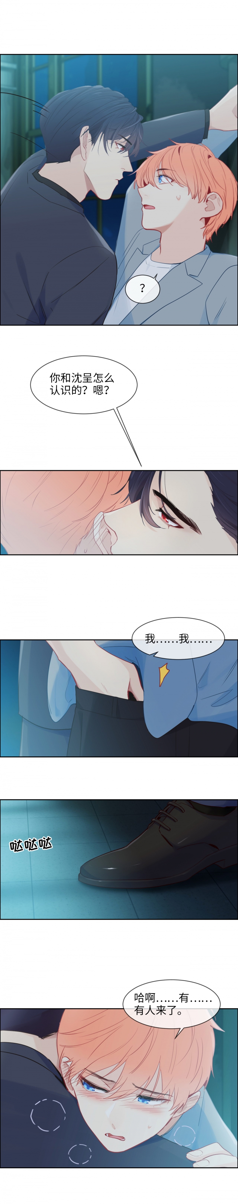 相濡易木小说在线阅读漫画,第167话2图