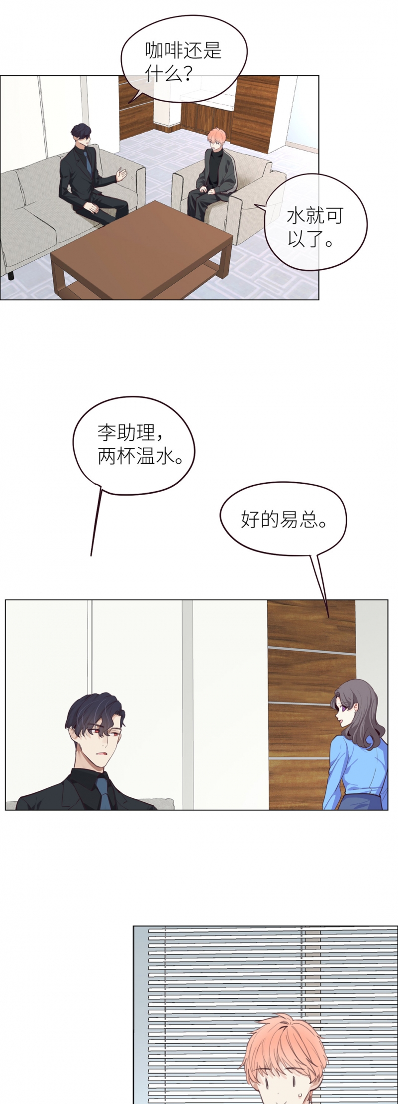 相濡易木下拉式漫画,第24话5图
