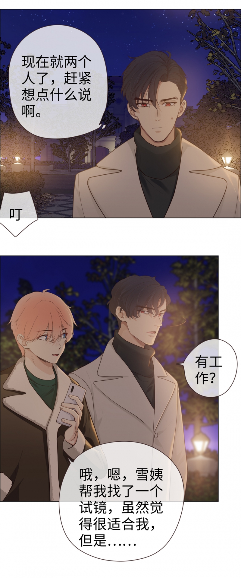 相濡易木漫画21漫画,第49话3图
