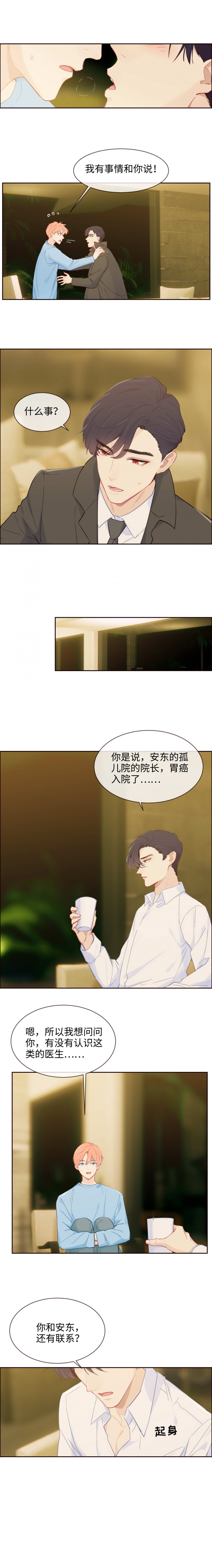 相濡易木漫画全集免费下拉式阅读漫画,第141话3图