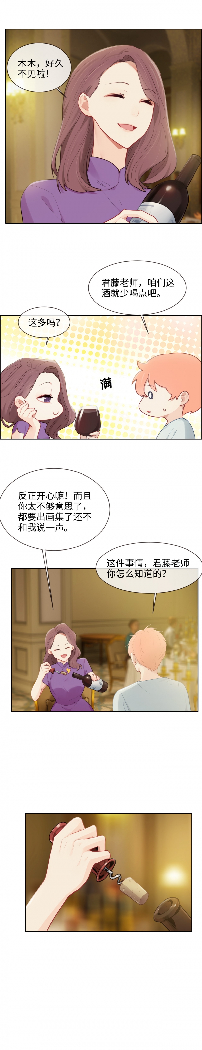相濡易木小说免费阅读下拉漫画,第199话4图
