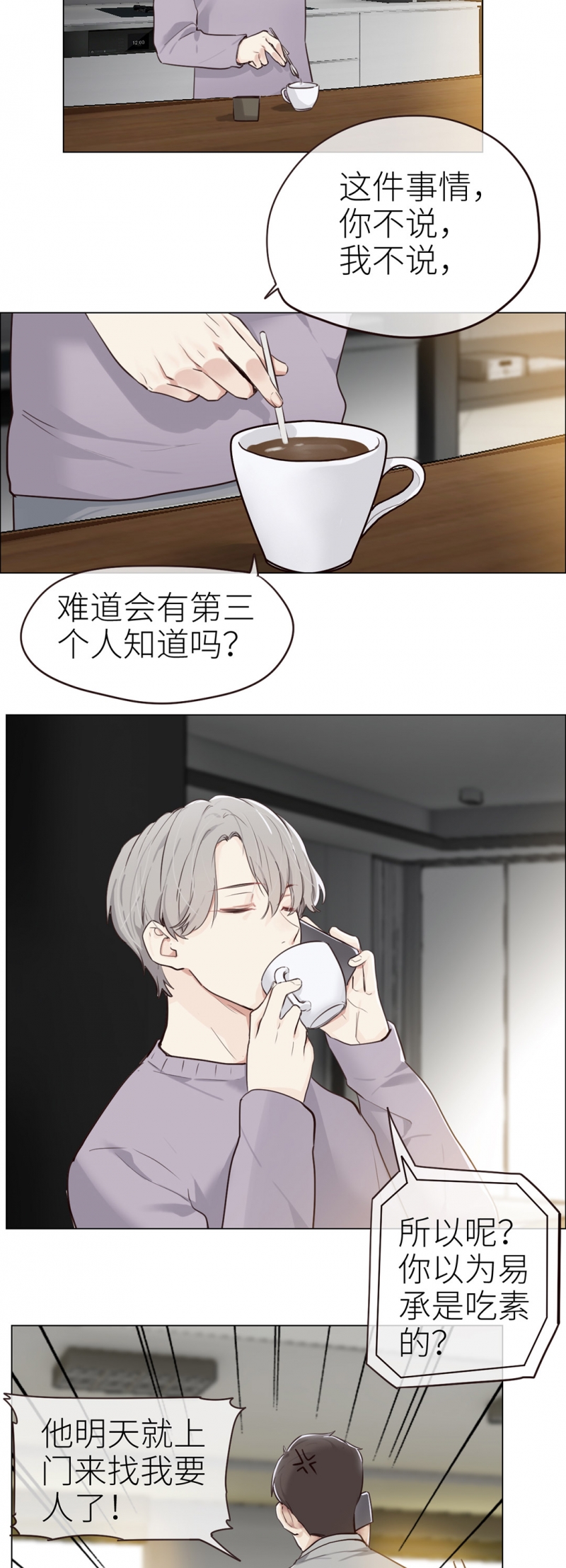 相濡易木广播剧漫画,第39话3图