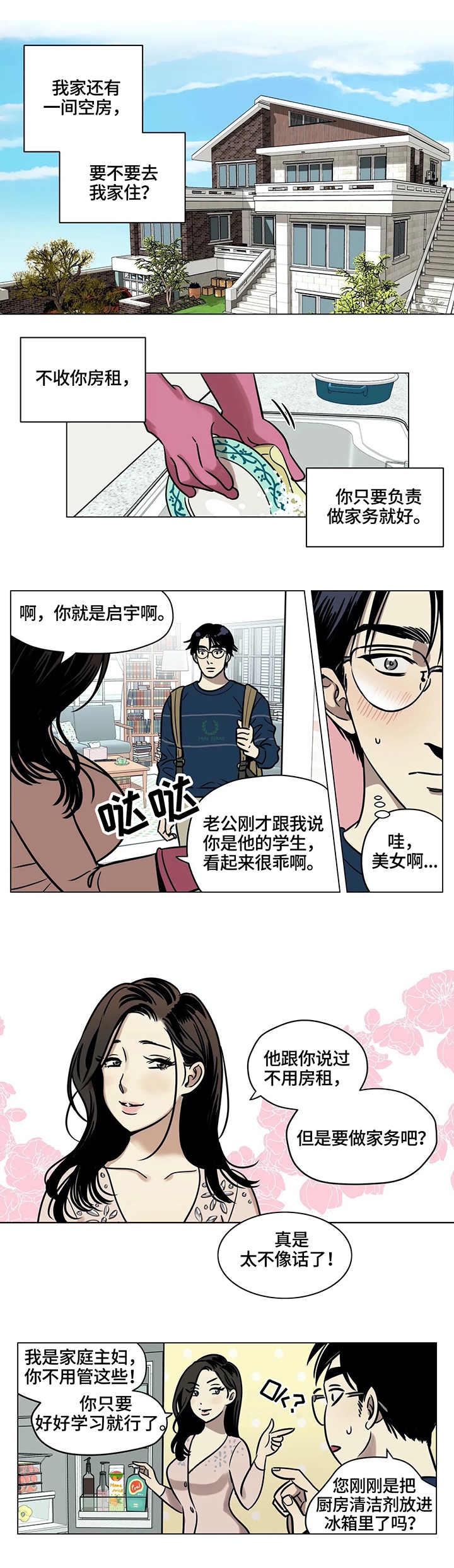 第3章：房间1