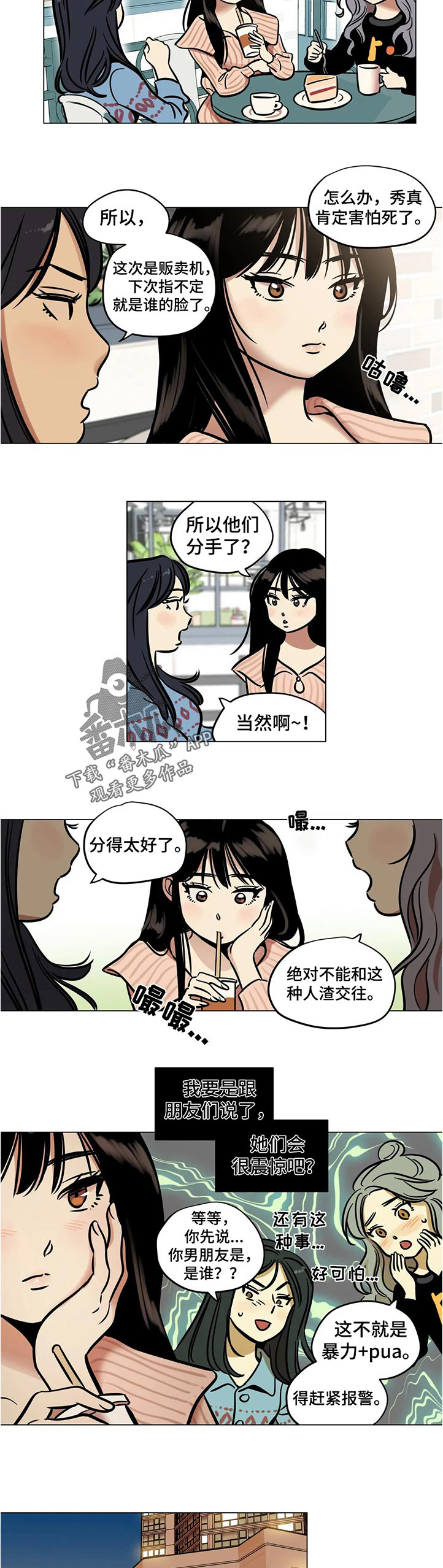 鸠占鹊巢典故由来漫画,第30章：害怕2图