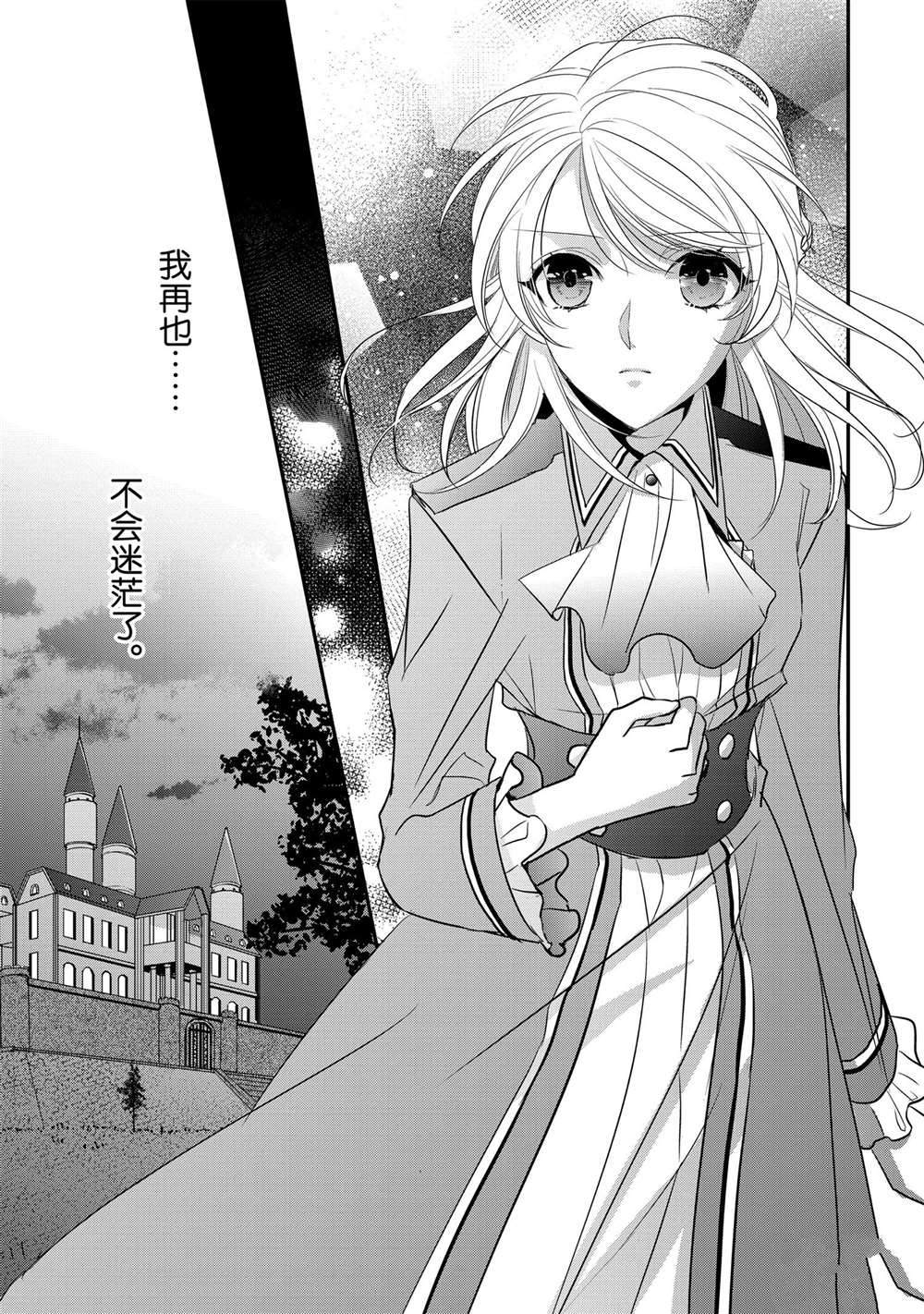 敬启 致曾经是「冰之骑士和名不符实公主」的我们漫画,第25话3图