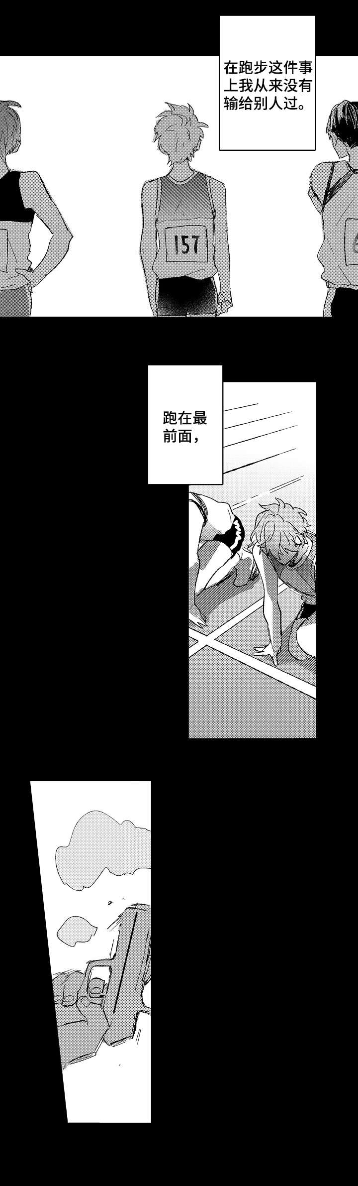 难言的温柔歌曲漫画,第1章：田径部1图