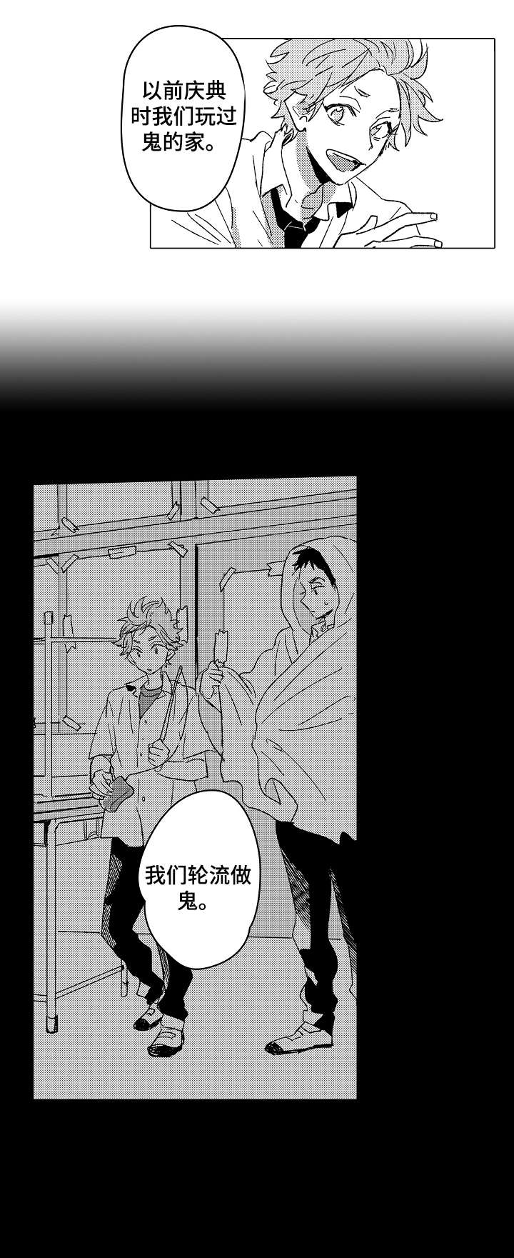 难言的追寻小说初知夏凉后续漫画,第11章：不懂1图