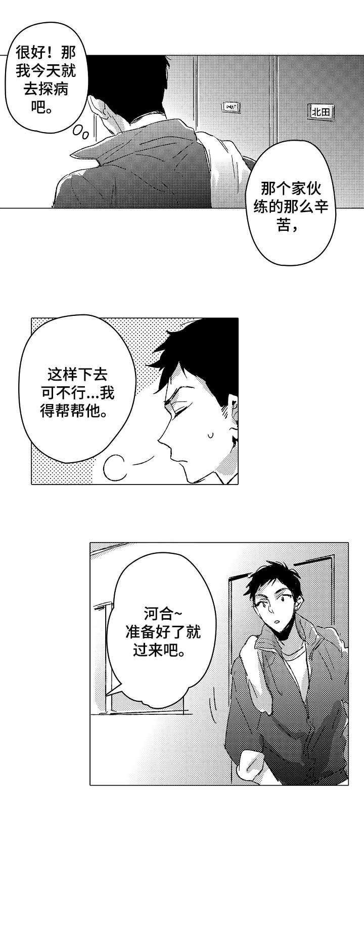 难言的追寻后续漫画,第18章：干净3图