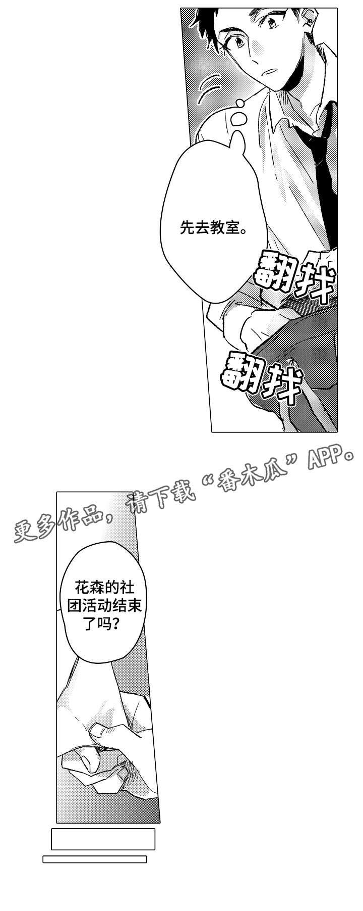 难言的追寻后续漫画,第18章：干净5图