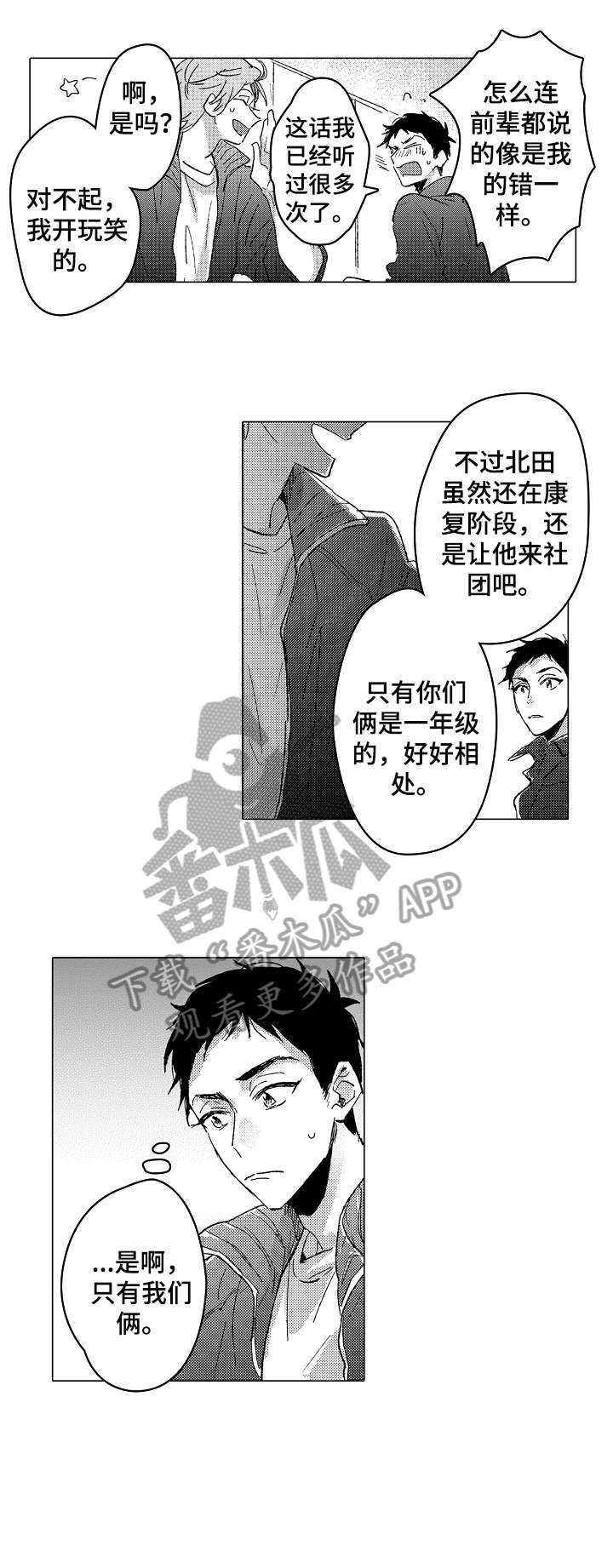 难言的追寻后续漫画,第18章：干净2图