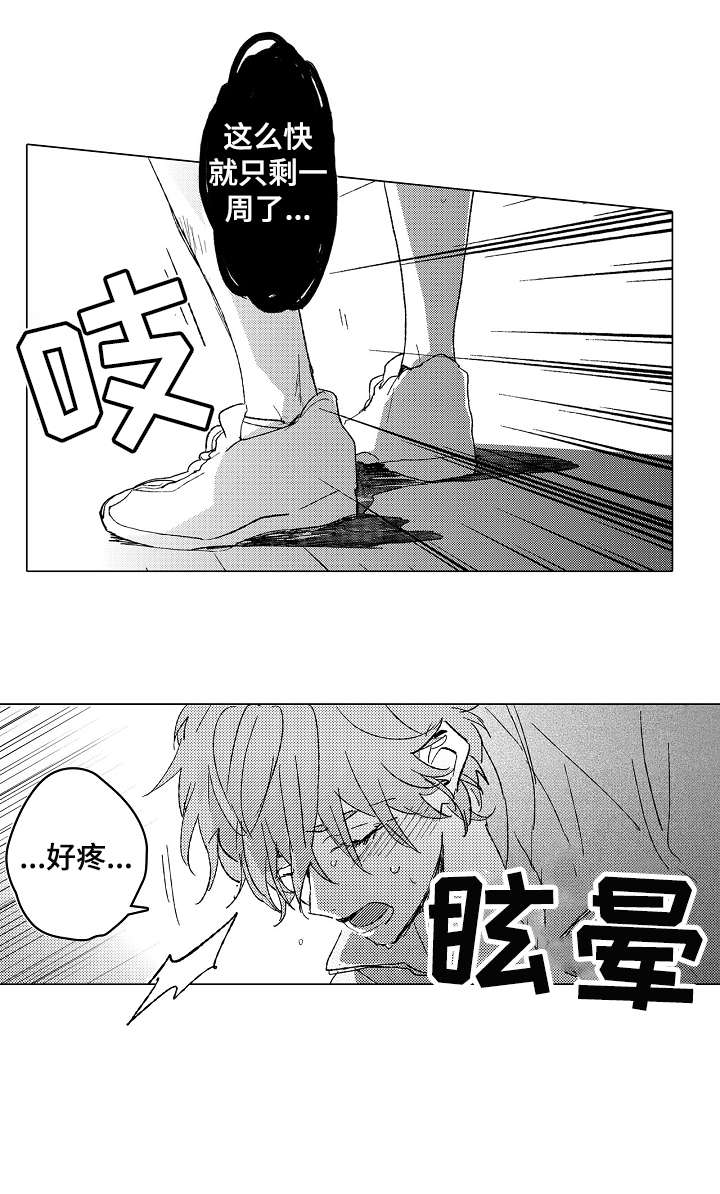 难言的感伤简谱漫画,第8章：约定4图