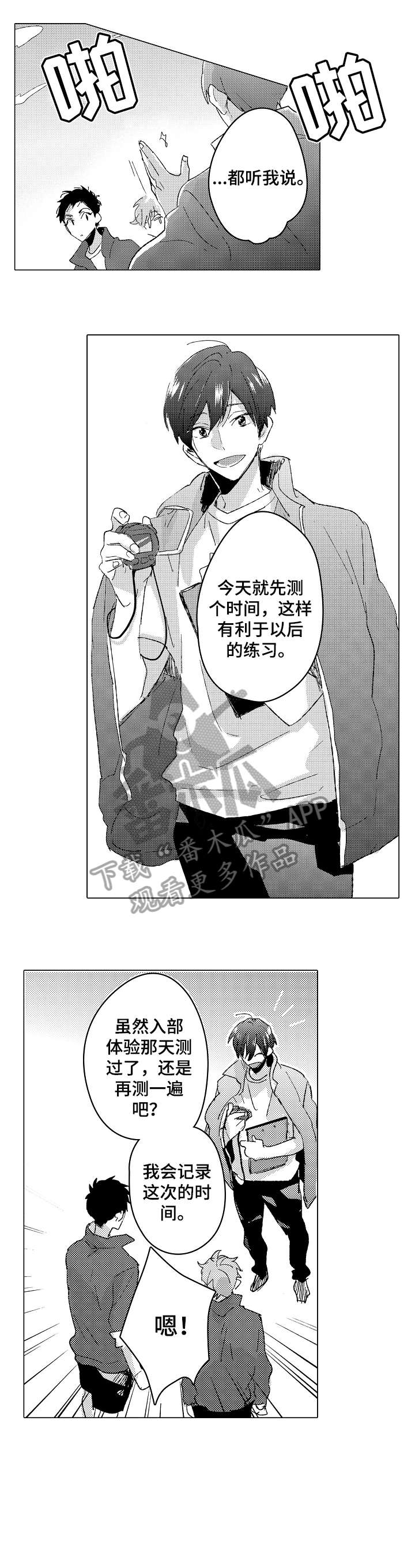 难言的粉丝love漫画,第7章：实感1图