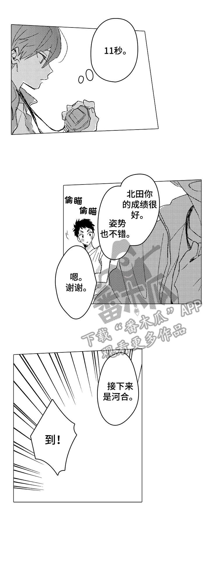 难言的粉丝love漫画,第7章：实感3图