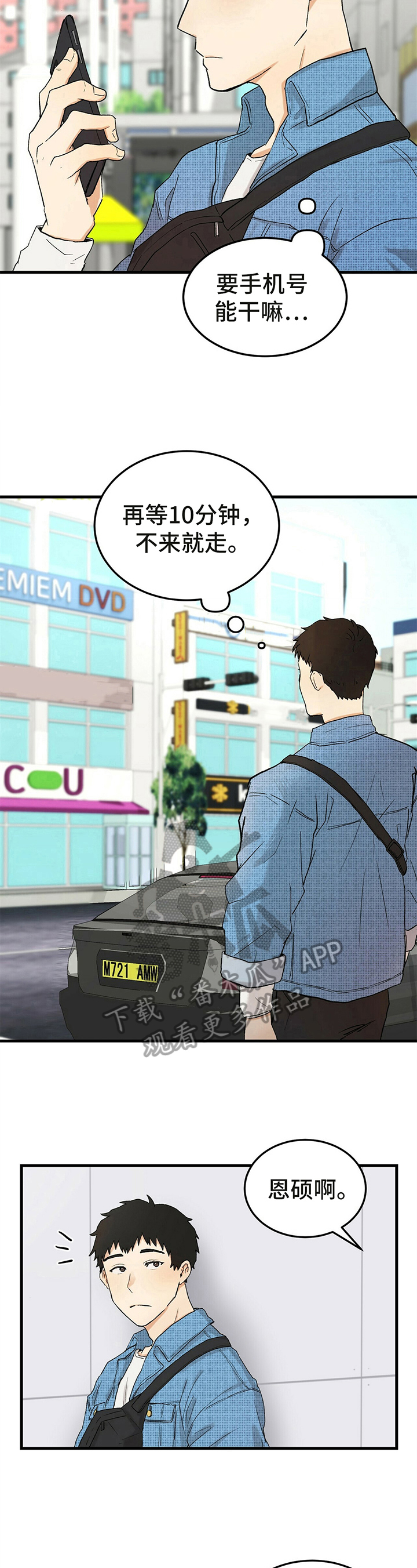 久别重逢经典诗句漫画,第5章：赴约5图