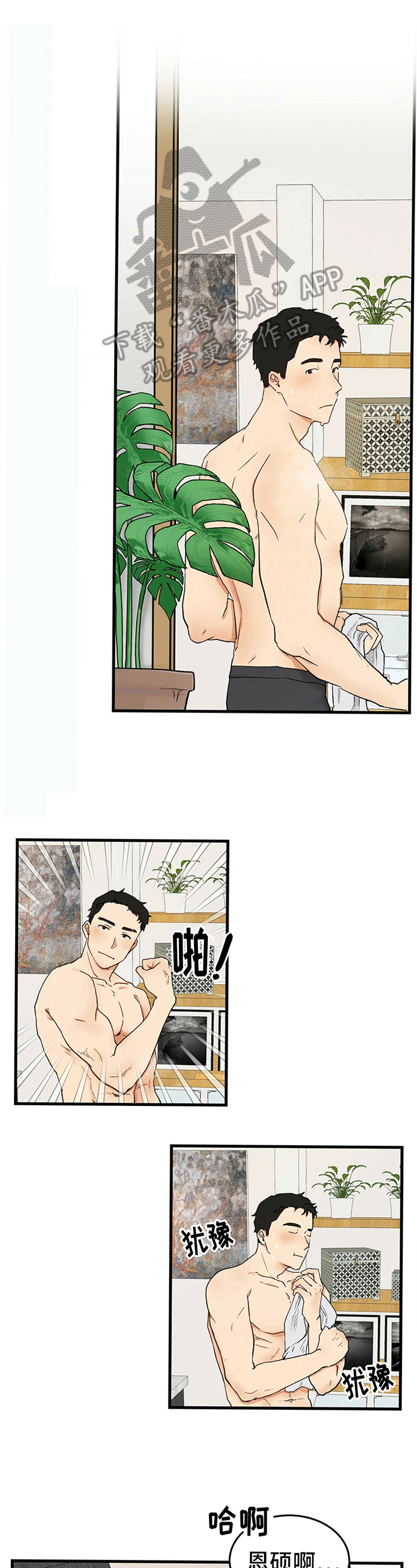 久别重逢经典诗句漫画,第5章：赴约1图