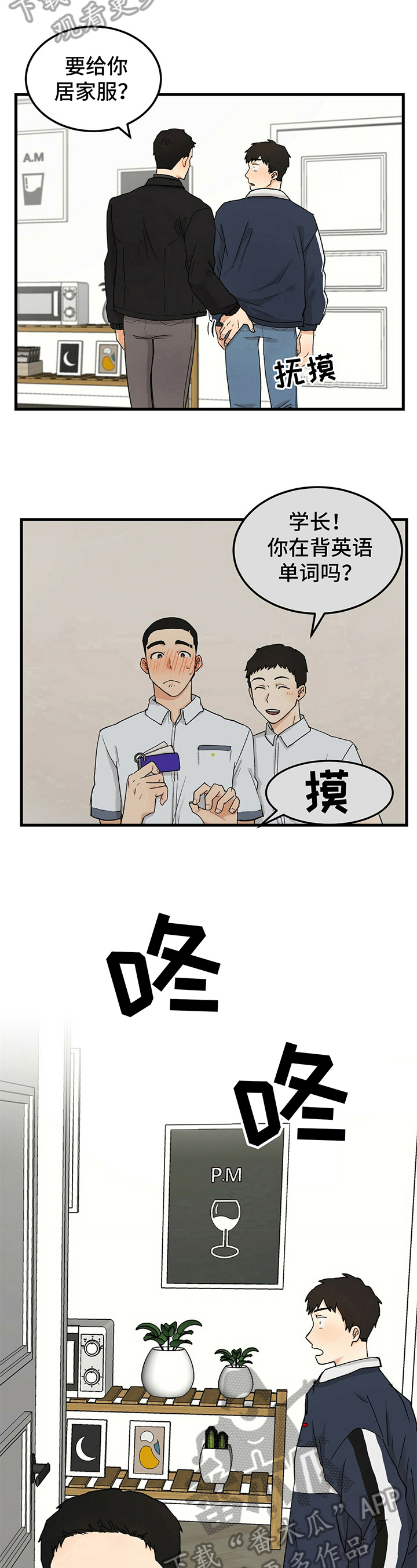 久别重逢是什么生肖漫画,第17章：开玩笑4图