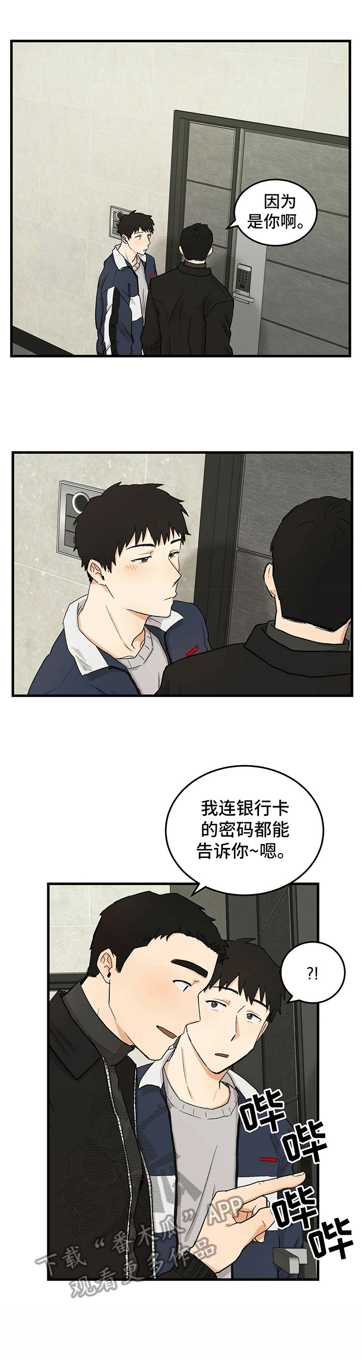 久别重逢是什么生肖漫画,第17章：开玩笑2图