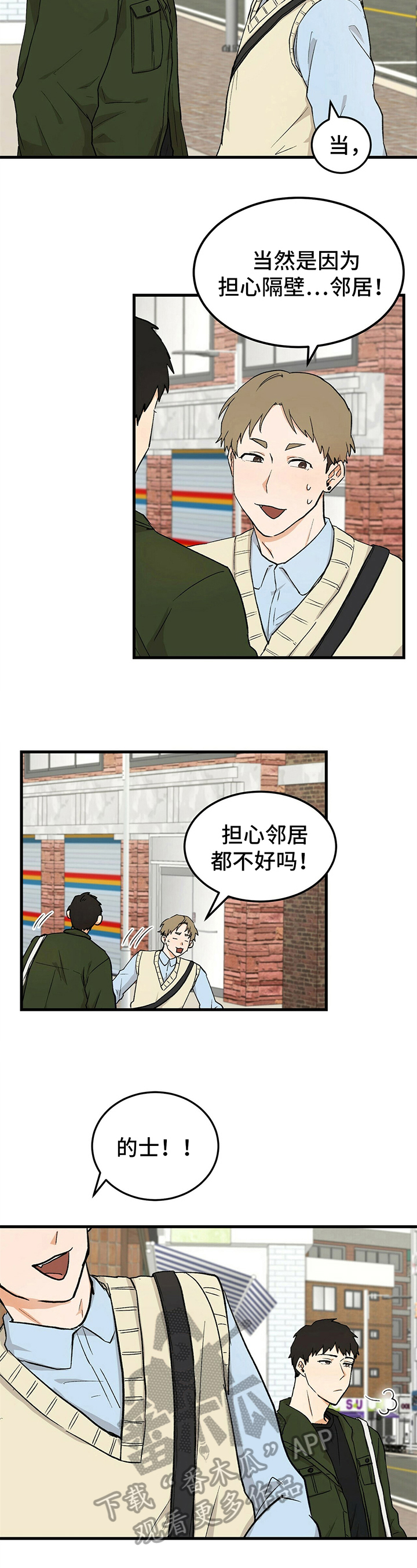 久别重逢的情景句子写出人物的心理活动漫画,第29章：针对3图