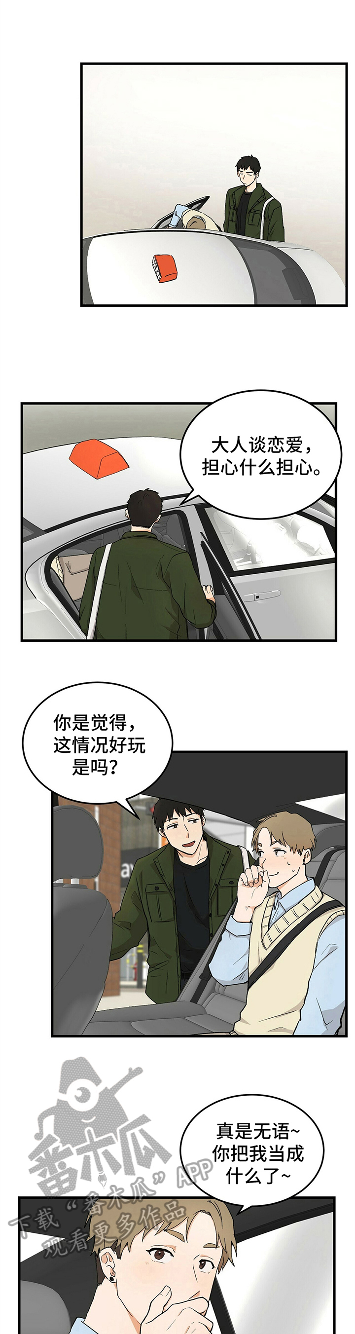 久别重逢的情景句子写出人物的心理活动漫画,第29章：针对4图