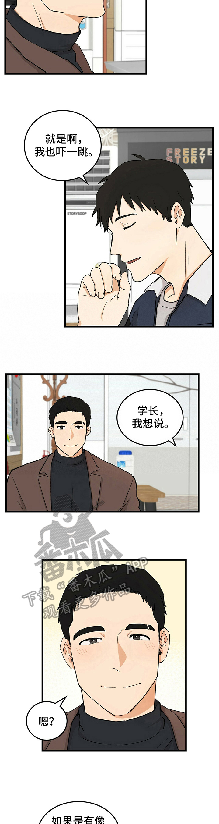 久别重逢却赶时间漫画,第36章：原因4图