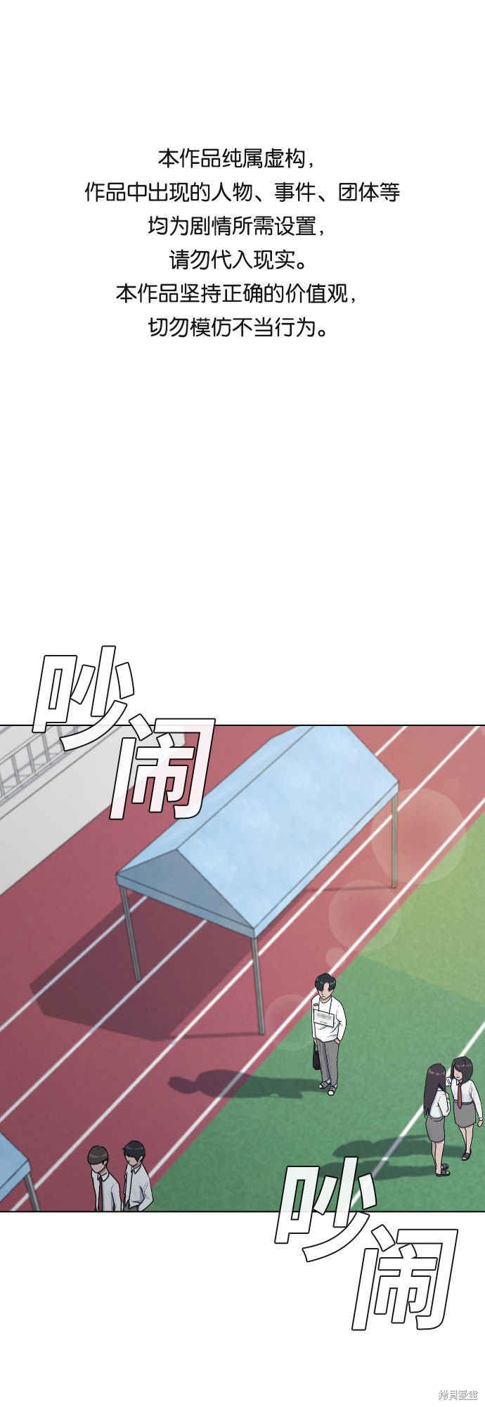 催眠学校漫画,第36话1图