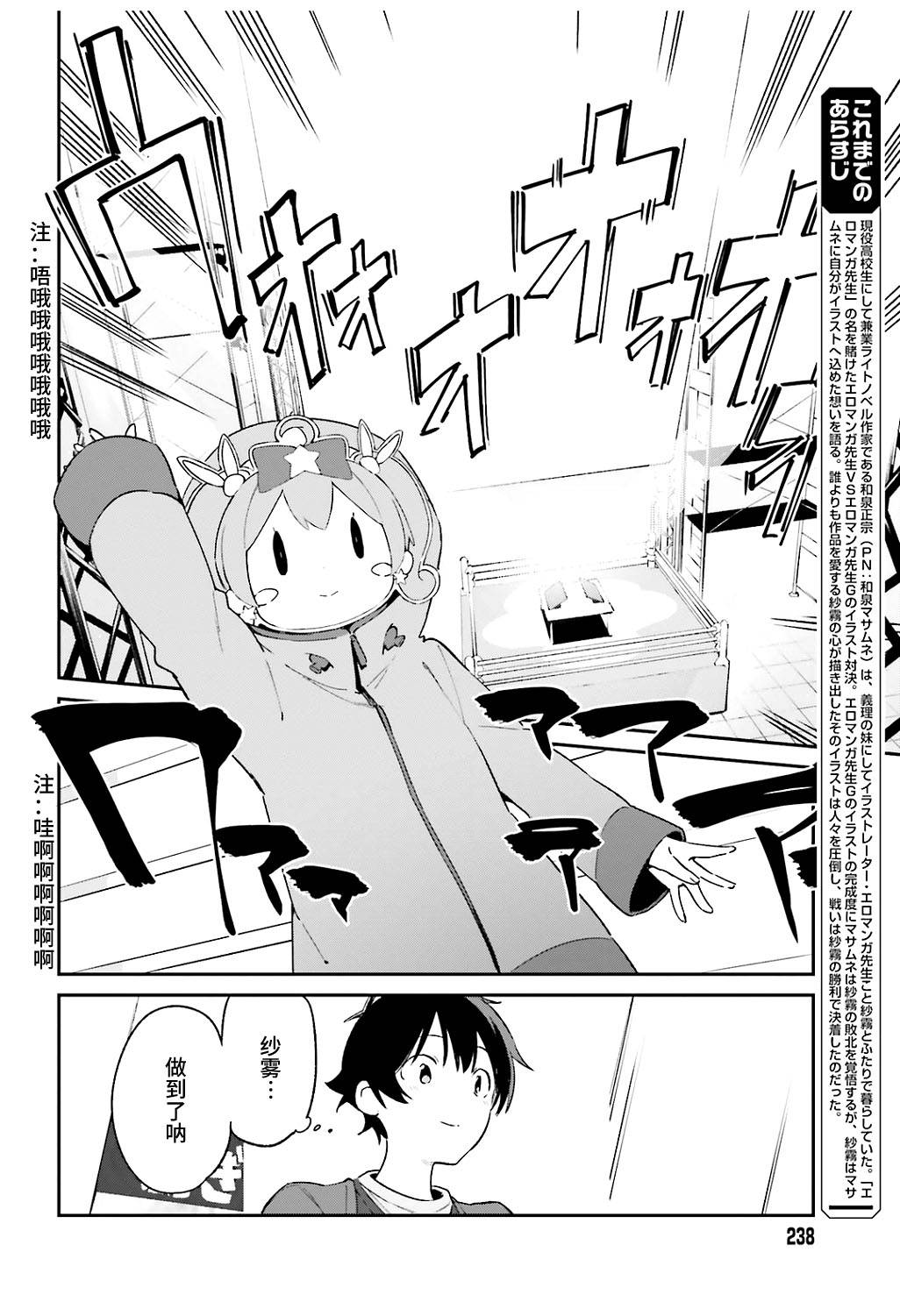 埃罗芒阿老师漫画,第46话2图