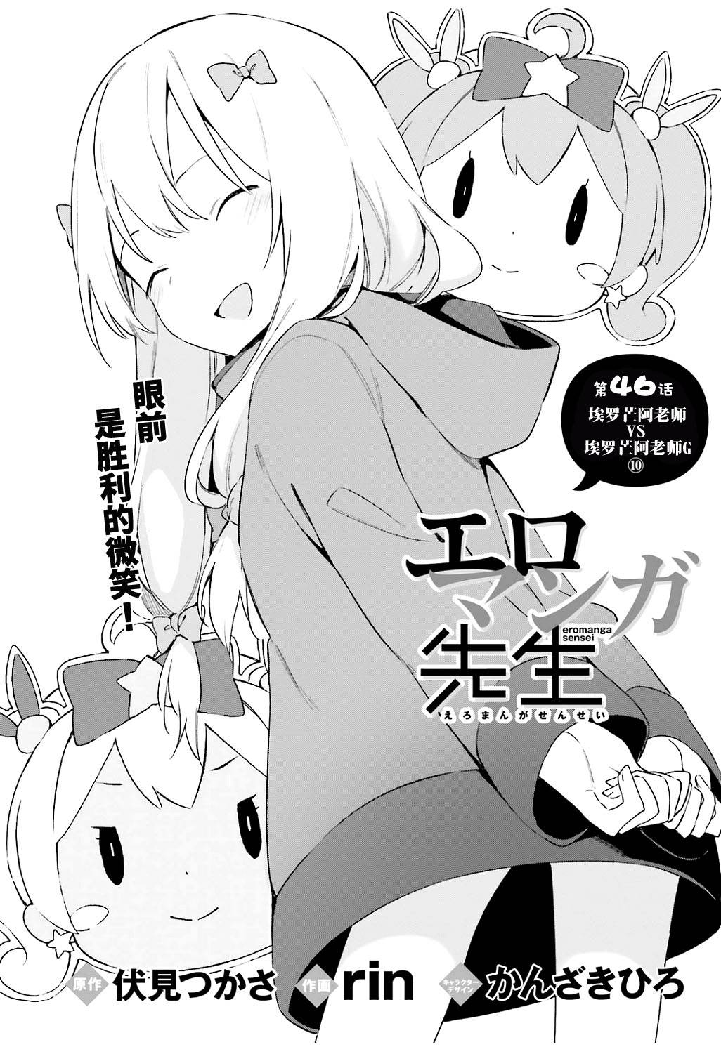 埃罗芒阿老师漫画,第46话1图