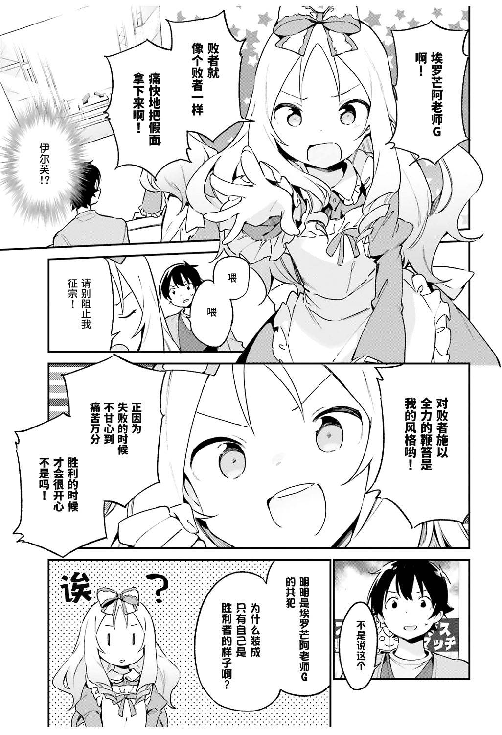 埃罗芒阿老师漫画,第46话5图