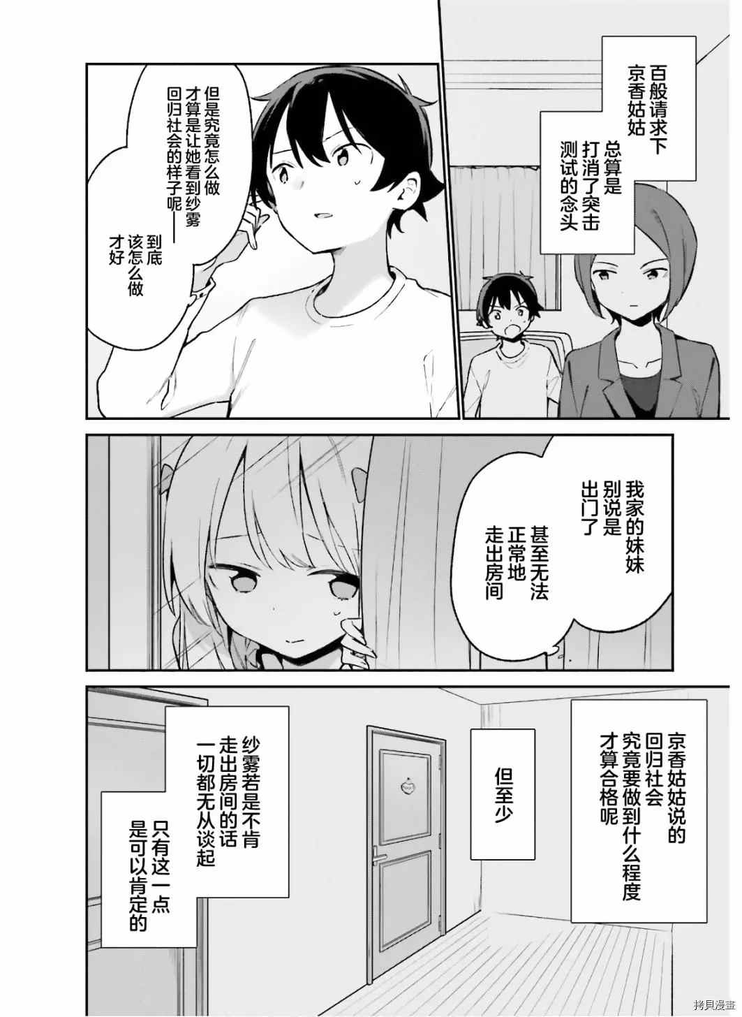 埃罗芒阿老师漫画,第61话和泉纱露的初登校4图