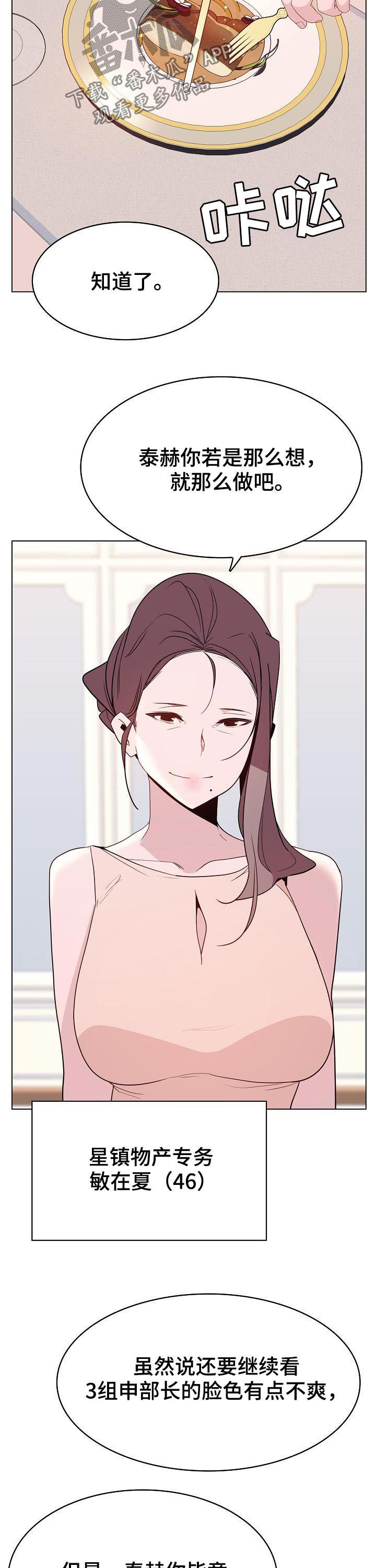 急速下坠片段漫画,第62章：所信非人2图