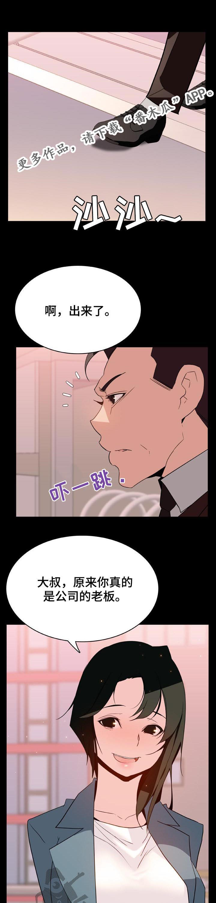 急速下坠攻略漫画,第51章：改变人生的事1图