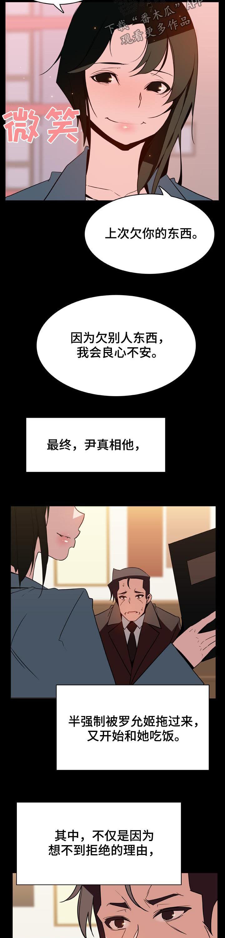 急速下坠攻略漫画,第51章：改变人生的事3图