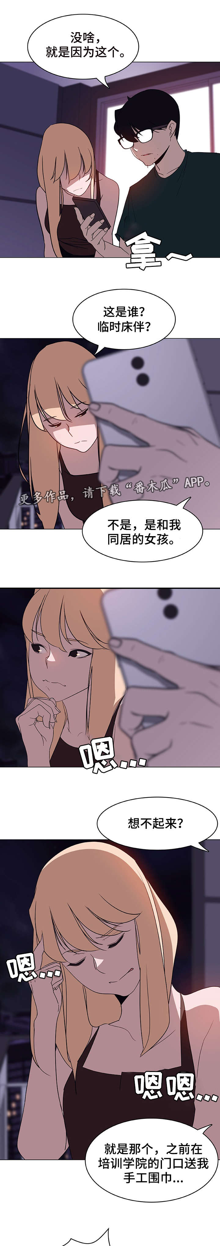 做梦梦见自己坐电梯急速下坠漫画,第10章：嫉妒3图
