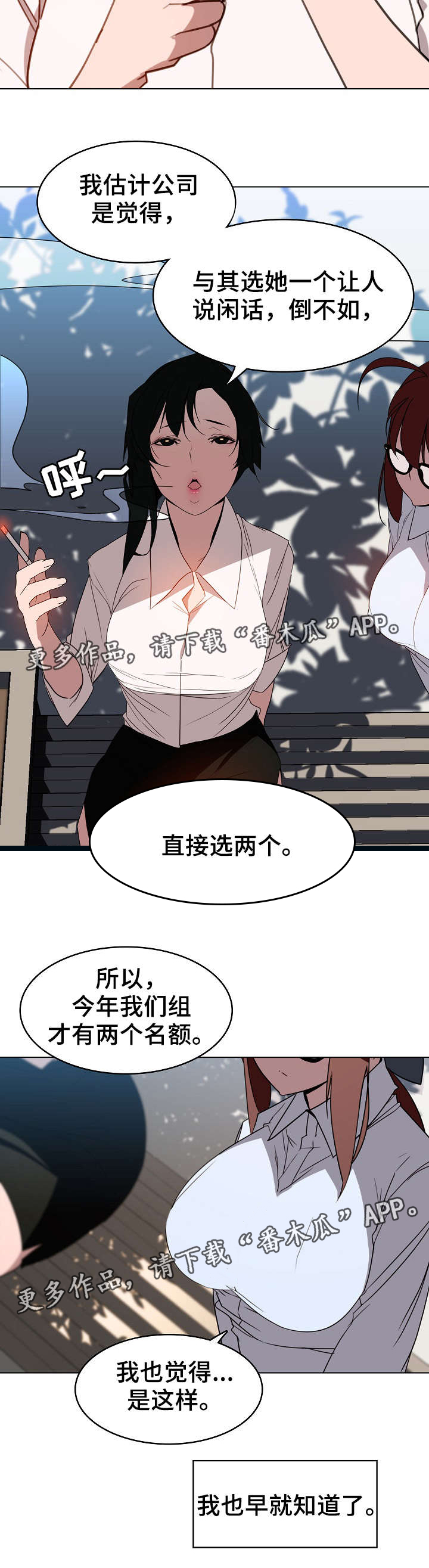 急速下跌破十日线又收回漫画,第6章：传闻2图