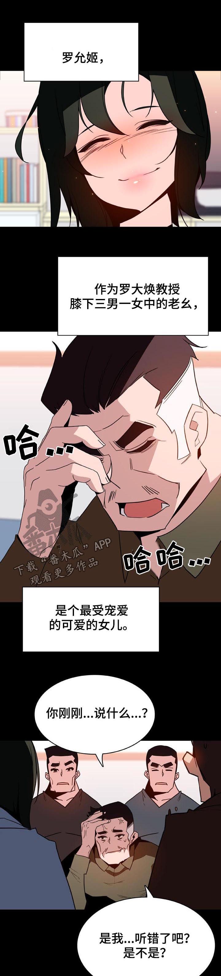 急速下跌破十日线又收回漫画,第48章：年龄差1图