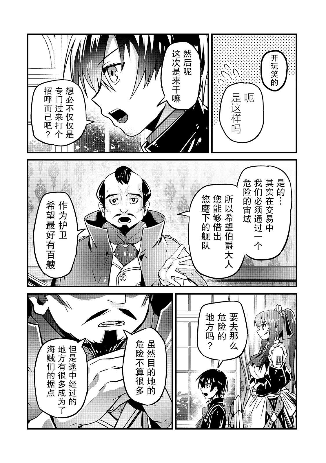 我在星际国家当恶德领主漫画1漫画,第7话4图