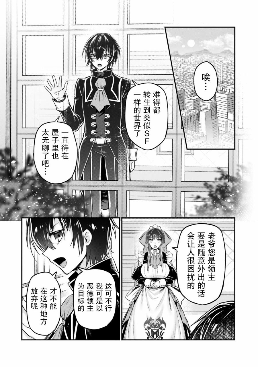 我在星际国家当恶德领主百度贴吧漫画,第8话2图