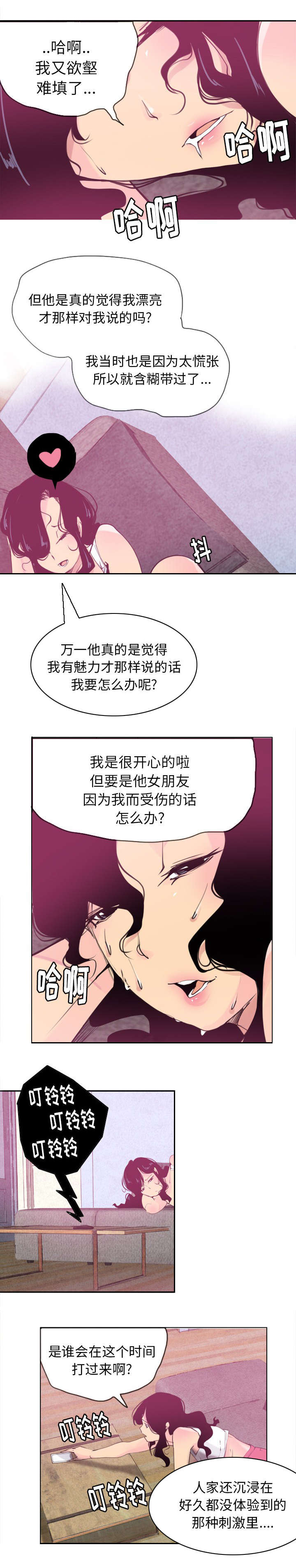 欲望迷乱的青春大结局漫画,第19话4图